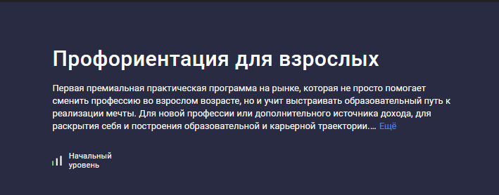 [NEкурсы] [Stepik] Профориентация для взрослых (20_0.png